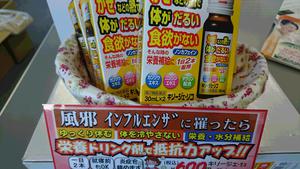 DSC_0569補助ドリンク剤②.JPG