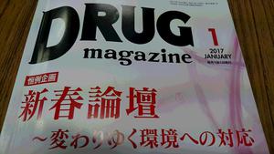 DSC_0686ドラッグマガジン1月号.JPG