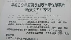 DSC_1883岐阜市薬剤師会研修会の演題.JPG