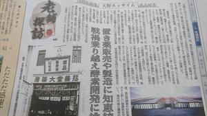 DSC_3019中部経済新聞記事.JPG