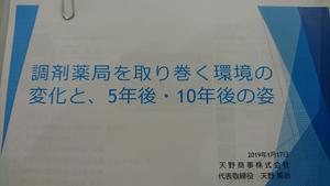 DSC_3053四日市薬剤師会研修会.JPG