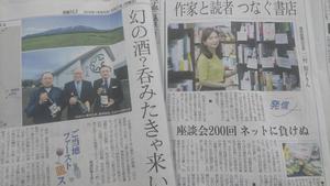 DSC_3541日経新聞記事.JPG