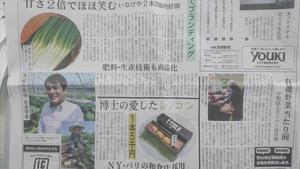 DSC_3751日経流通新聞.JPG