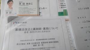 DSC_3654愛知県薬剤師会研修会.JPG