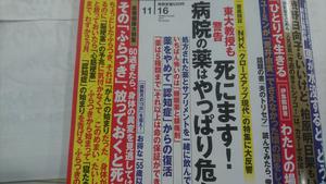 DSC_4044週刊誌記事.JPG