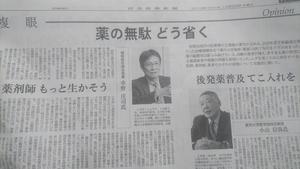 DSC_4116日経新聞記事調剤.JPG