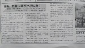 DSC_2801薬局新聞コラム最終号.JPG