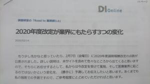 DSC_4189日経DI.JPG