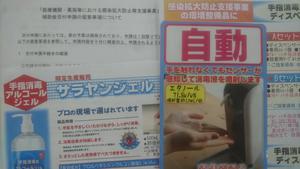 DSC_4458感染拡大防止支援事業.JPG