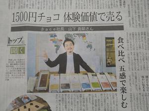 DSC_0283日経流通新聞チョコ.JPG