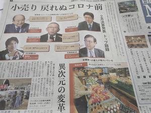 DSC_0277日経流通新聞.JPG