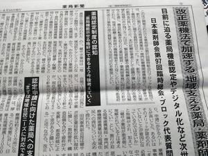 DSC_0264薬局新聞.JPG