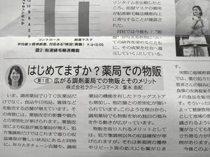 DSC_0244薬局新聞.JPG