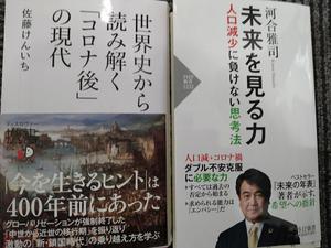 DSC_0128コロナ禍の書籍.JPG