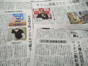 DSC_0399日経流通新聞.JPG