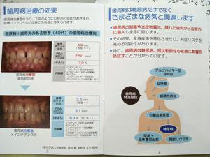 DSC_0407歯周病と糖尿病.JPG