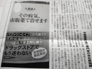 DSC_0534薬局新聞.JPG