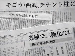 DSC_0540日経新聞.JPG