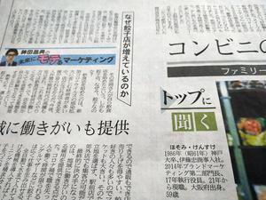 DSC_0719日経流通新聞.JPG
