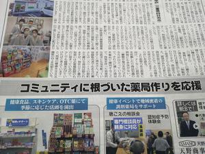 DSC_0736薬局新聞掲載記事②.JPG