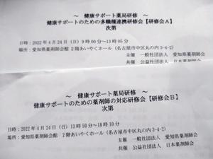 DSC_0889健康サポート薬局研修.JPG