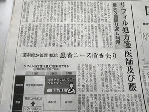 DSC_0866日経新聞リフィル処方.JPG