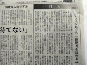 DSC_0913リフィル処方日経新聞.JPG