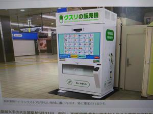 DSC_1001大正製薬自販機.JPG