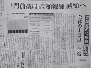 20231019_143938日経新聞記事10月.JPG