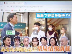 20250319_152413調剤薬局TV②.JPG