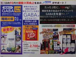 20250402_133802ネスレGABA.JPG