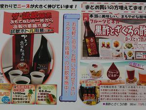 20250508_153246アミノ液＆ビネガー試飲.JPG