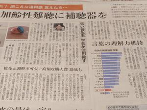 20250602_050725補聴器、中日新聞記事.JPG
