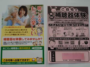 20250521_145138補聴器の新チラシ.JPG