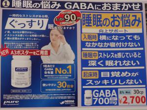 20250908_135533GABAポスター.JPG