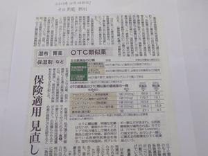 20251030_100514OTC類似薬記事（中日新聞）.JPG