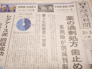 20260203_042228日経記事.JPG