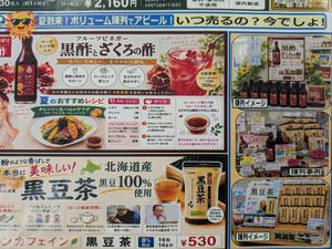 PXL_20260708_005450734.NIGHTフルーツビネガー＆黒豆茶.jpg