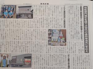 PXL_20261005_060829188薬局新聞2016.9.30掲載号.jpg
