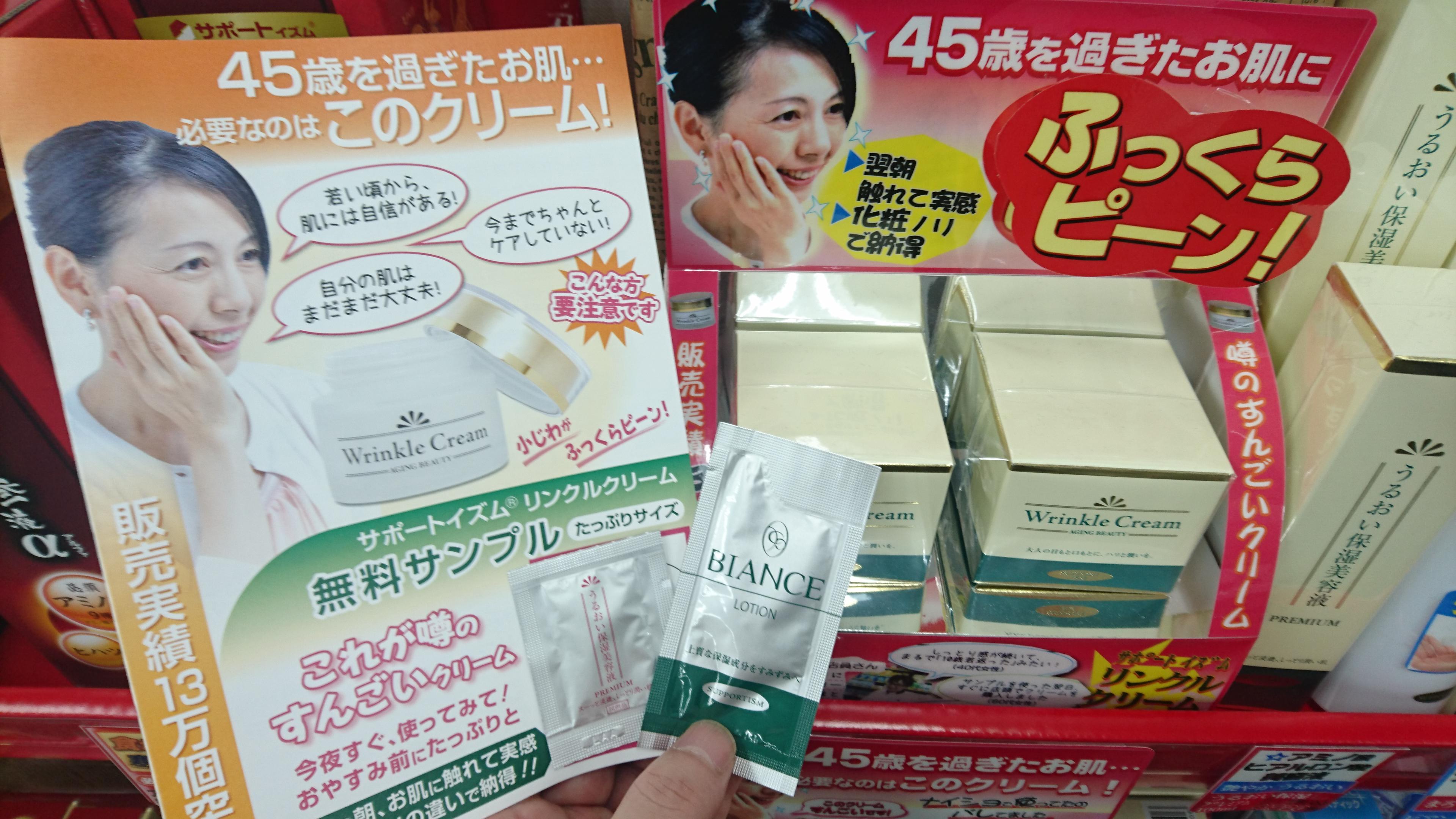 出荷 サポートイズム リンクルクリーム 40ｇ moradascascavel.com