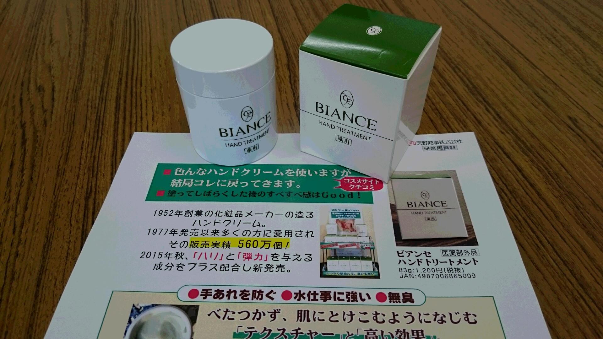 お得セット ビアンセ ハンドトリートメント ハンドクリーム yes
