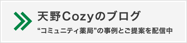 天野Cozyのブログ