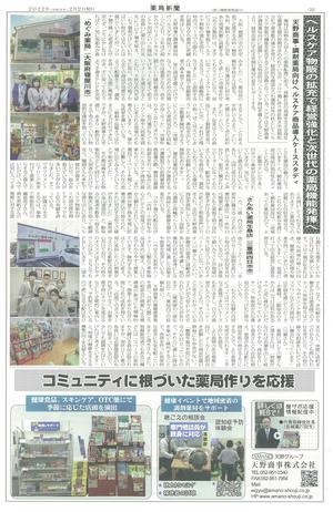 薬局新聞(2022-02).jpg