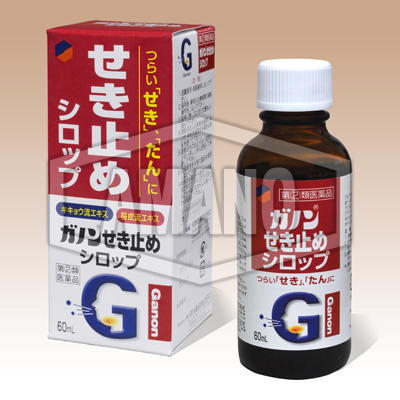 ガノンせき止めシロップ