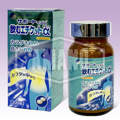 サポートイズム　飲むエチケット<ruby><rb>α</rb><rp></rp><rt>アルファ</rt><rp></rp></ruby>