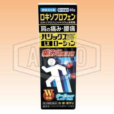 ハリックス55 LXローション