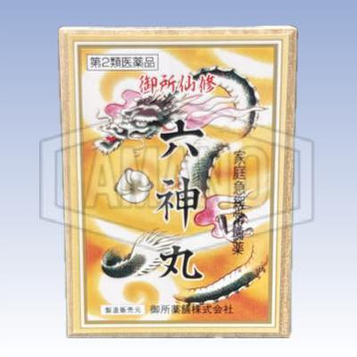 御所仙修六神丸